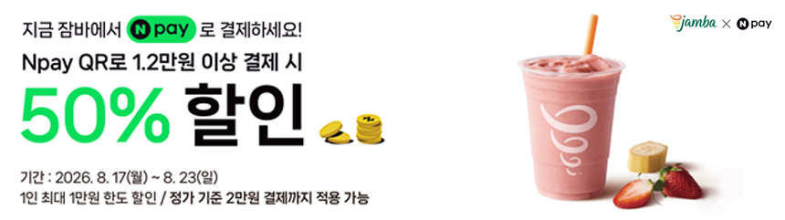 네이버페이 1.2만원 이상 구매시, 50%할인